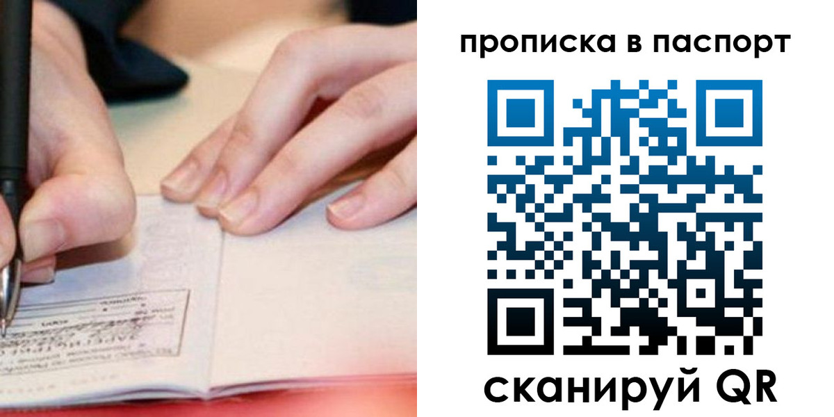 прописка гарантия в Воронежской области