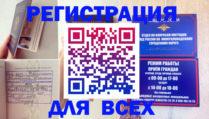 временная регистрация в Воронежской области