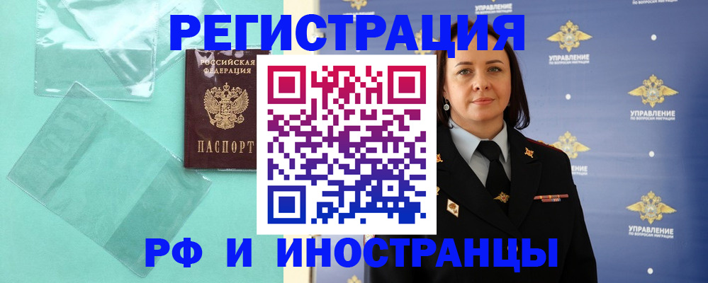 временная регистрация адрес в Воронежской области